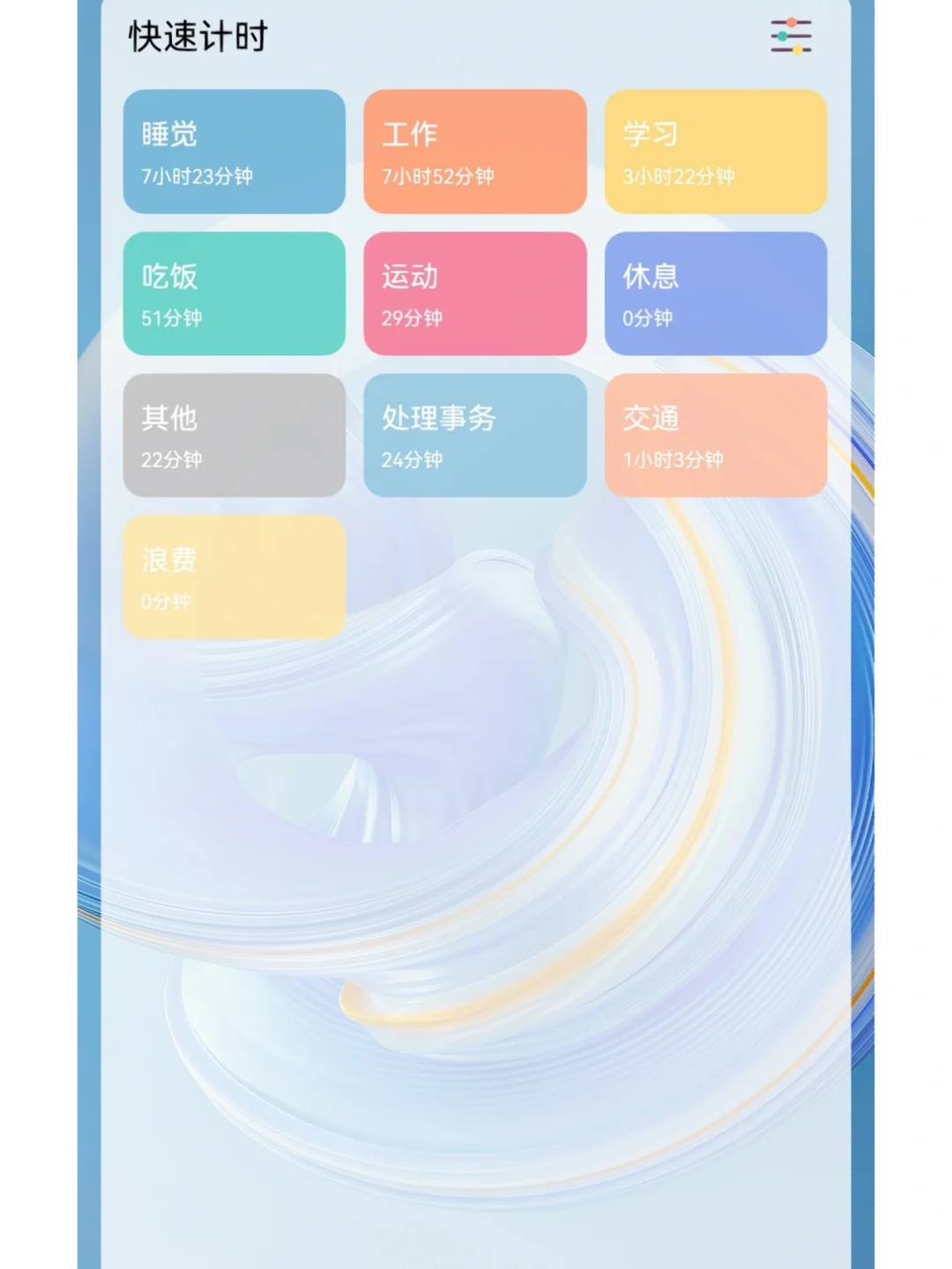 爱时间 打卡DAY3
