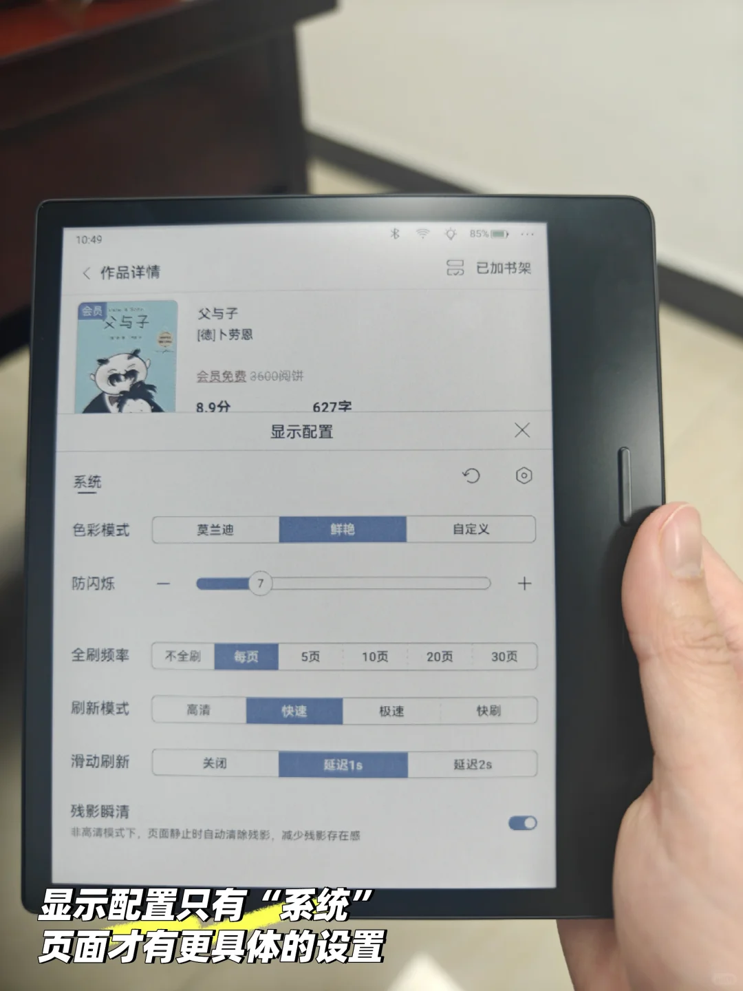 刚刚到货的掌阅ocean4c