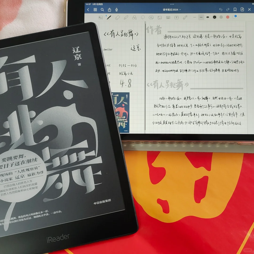 掌阅➕ipad 做读书笔记新方式