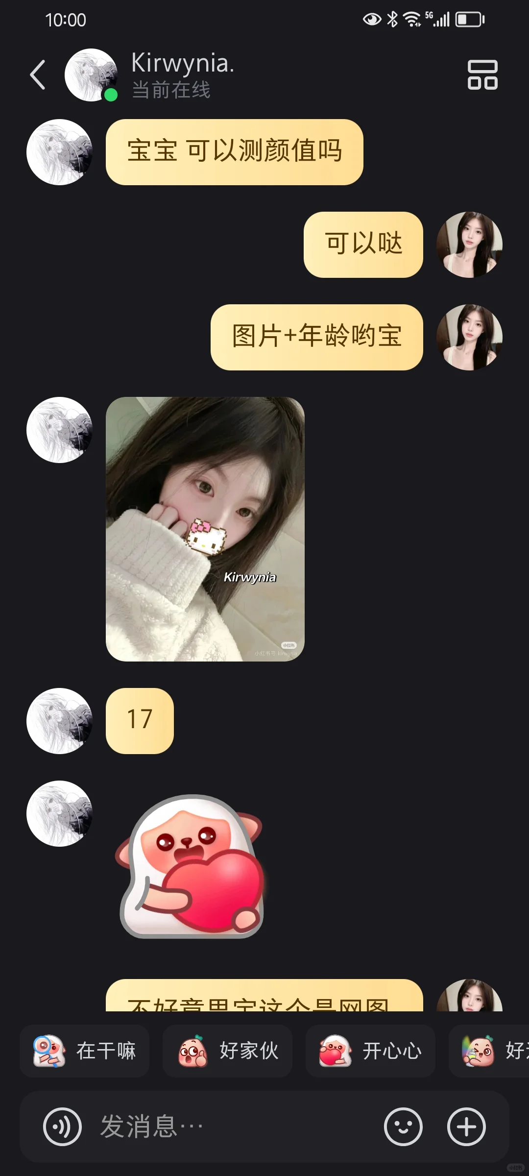 测颜值（2）