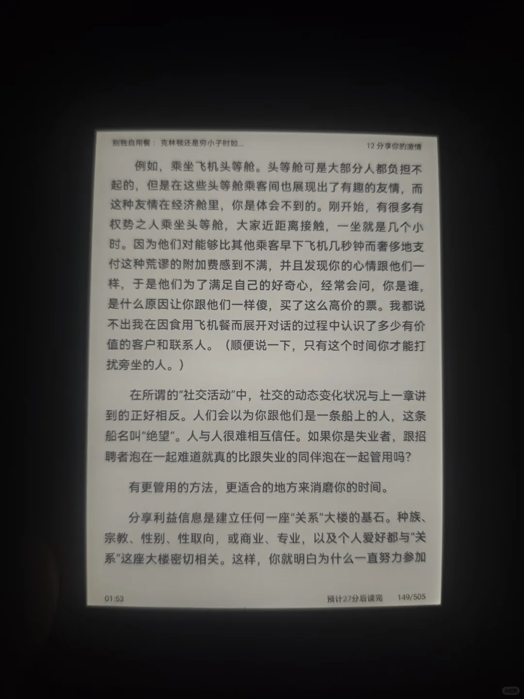 掌阅neo2，汉王clear 6 Pro对比