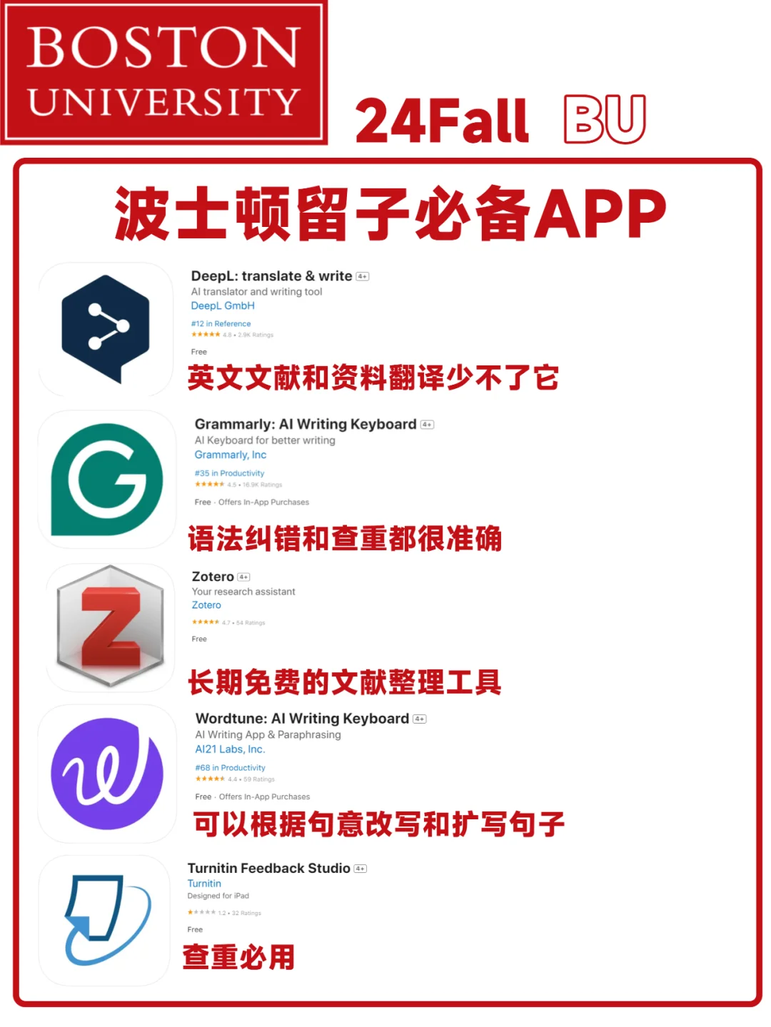 24fall BU丨波士顿留子必备APP！快速适应