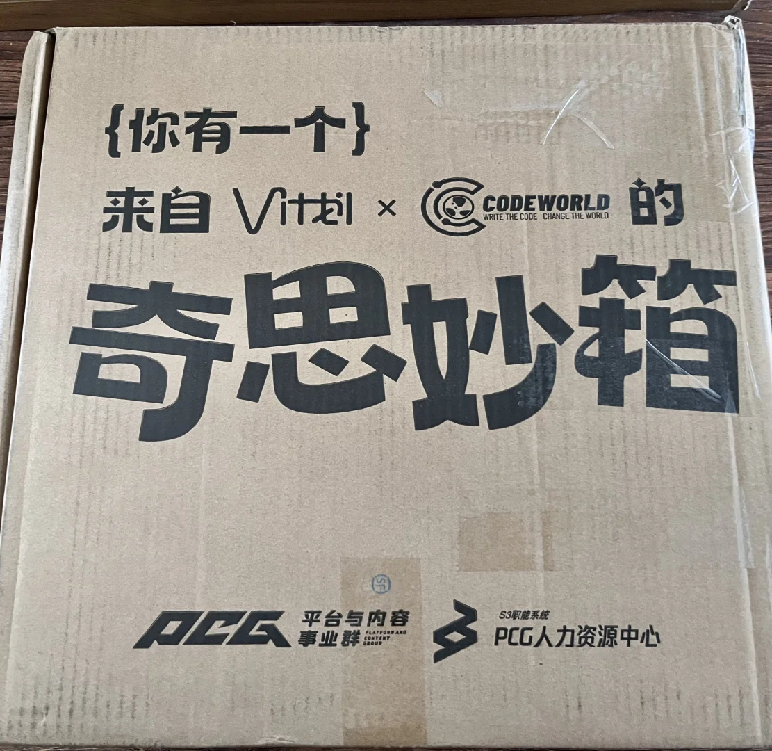 腾讯校招礼盒