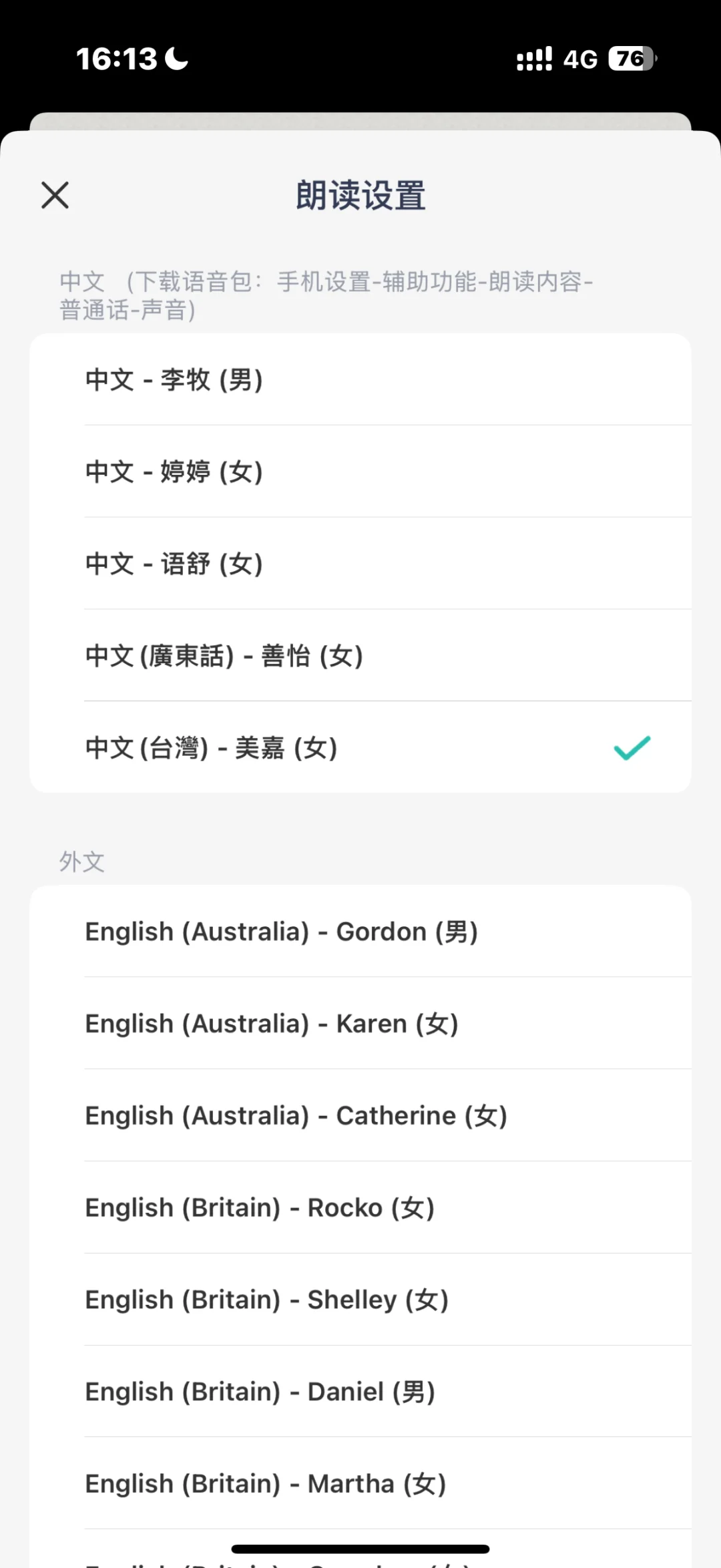 分享一个好用的小说阅读器