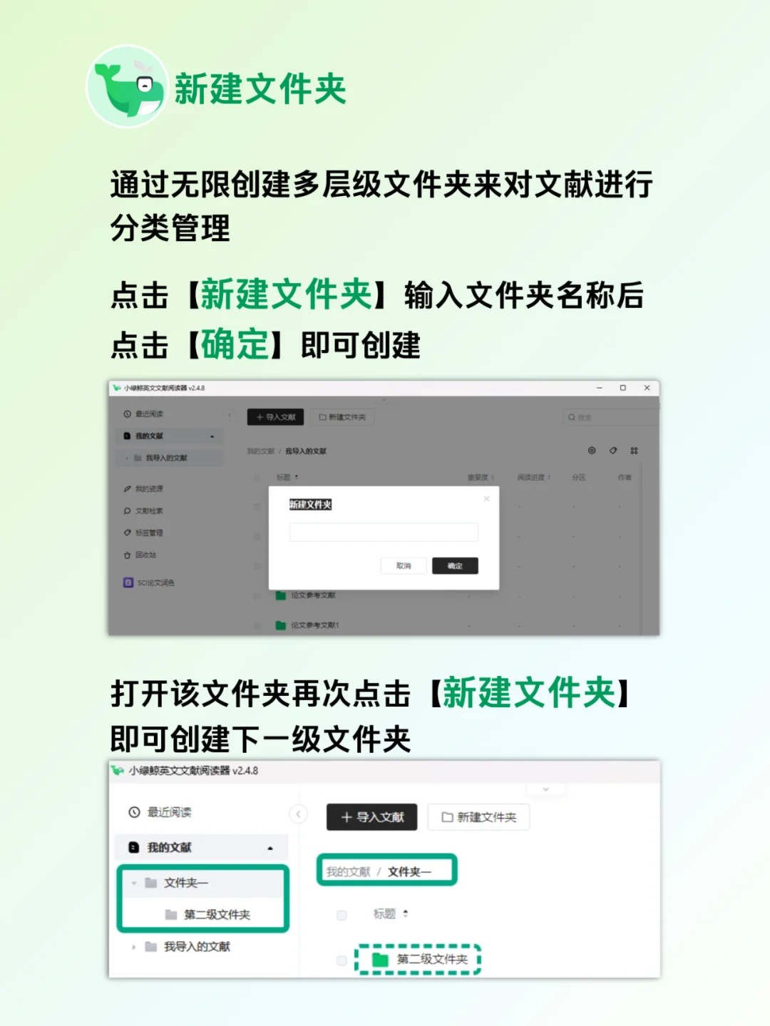 如何用小绿鲸实现可视化管理文献