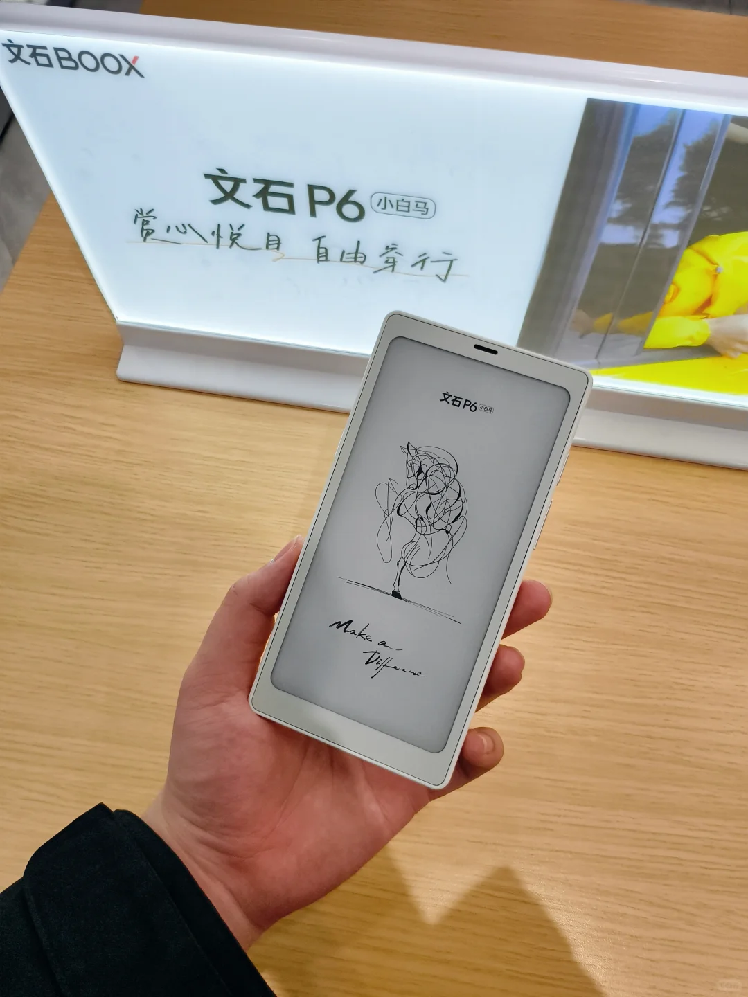 新玩具——文石P6小白马