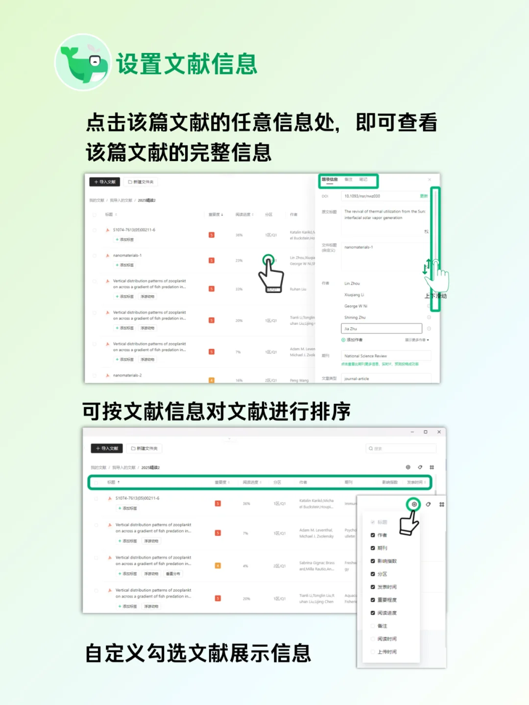 如何用小绿鲸实现可视化管理文献