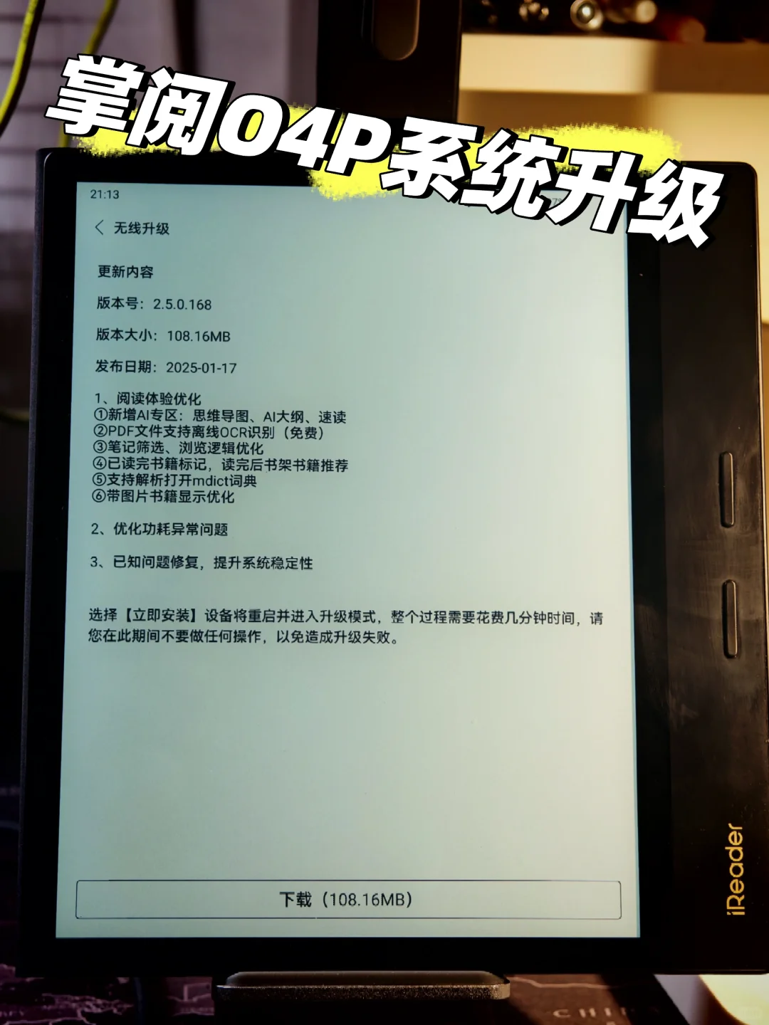 掌阅升级，优化续航？？