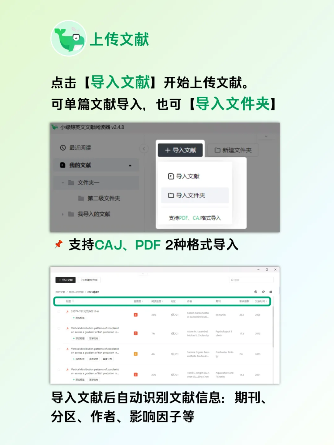 如何用小绿鲸实现可视化管理文献