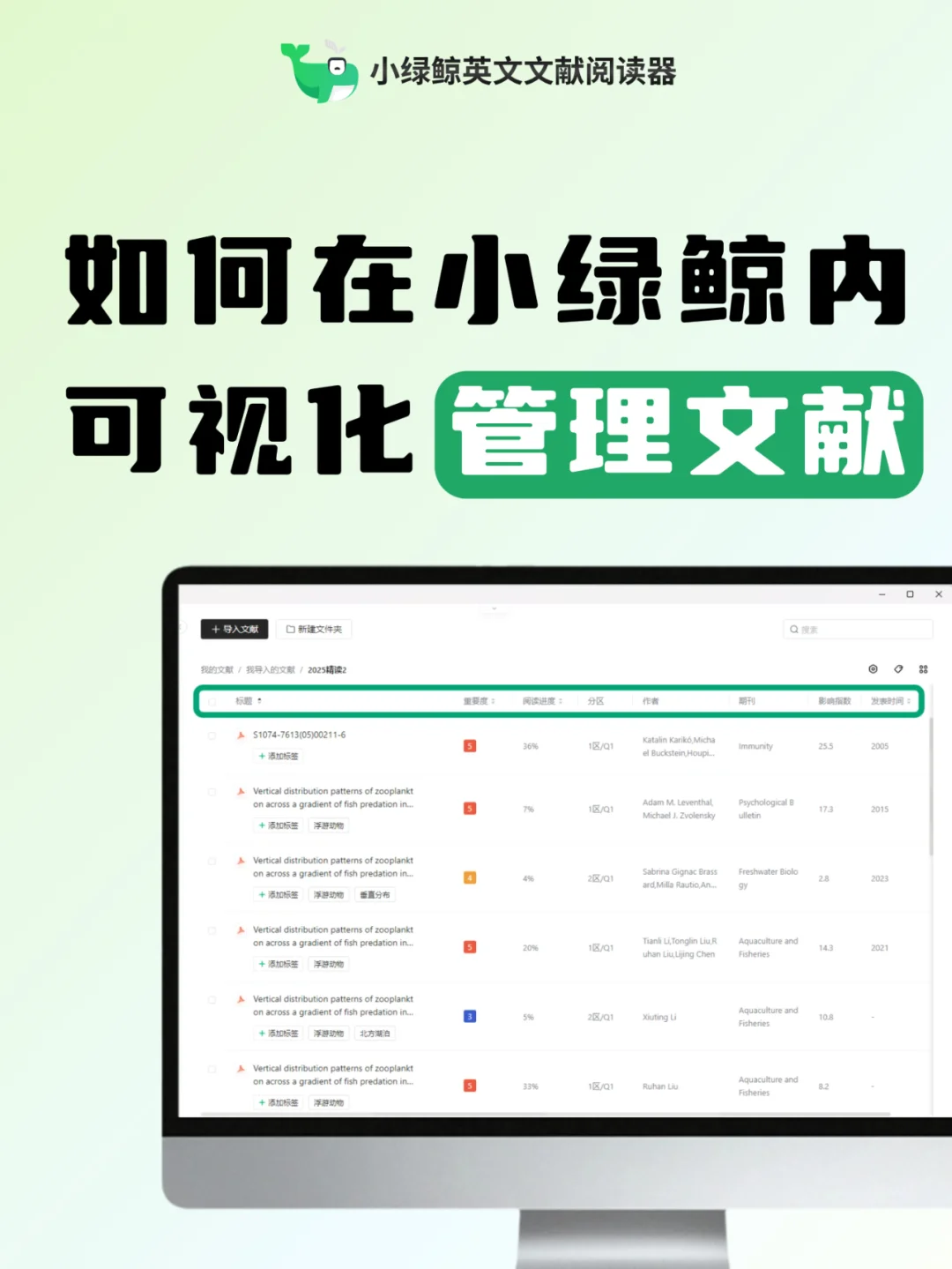 如何用小绿鲸实现可视化管理文献