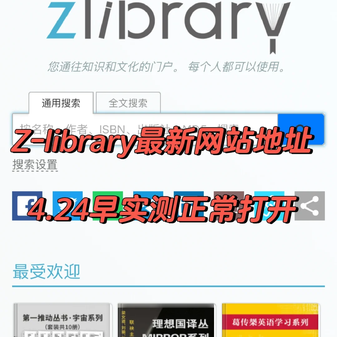 Z-library最新网站地址4.24早实测正常打开