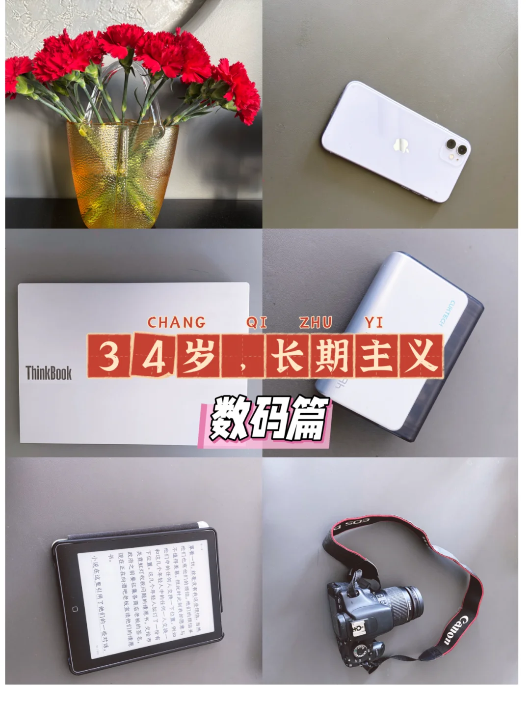 34岁的长期主义好物分享
