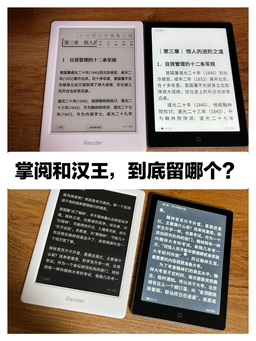 急！！！掌阅和汉王到底留个？