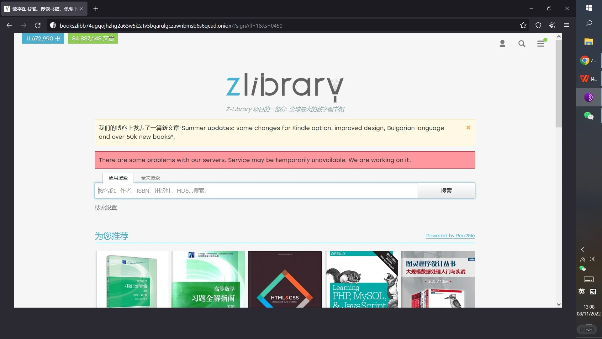 Z-libray最新攻略！免费书籍文献！