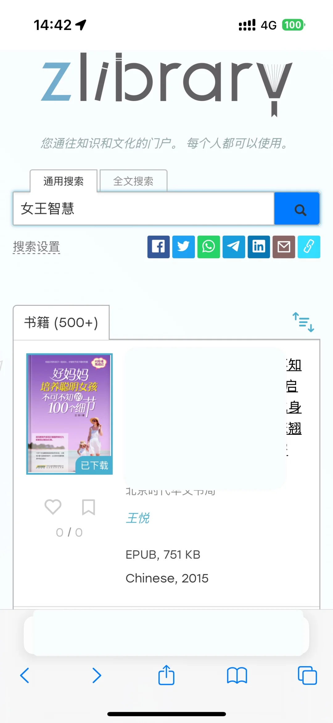 关于Z library 你完全可以这么搞