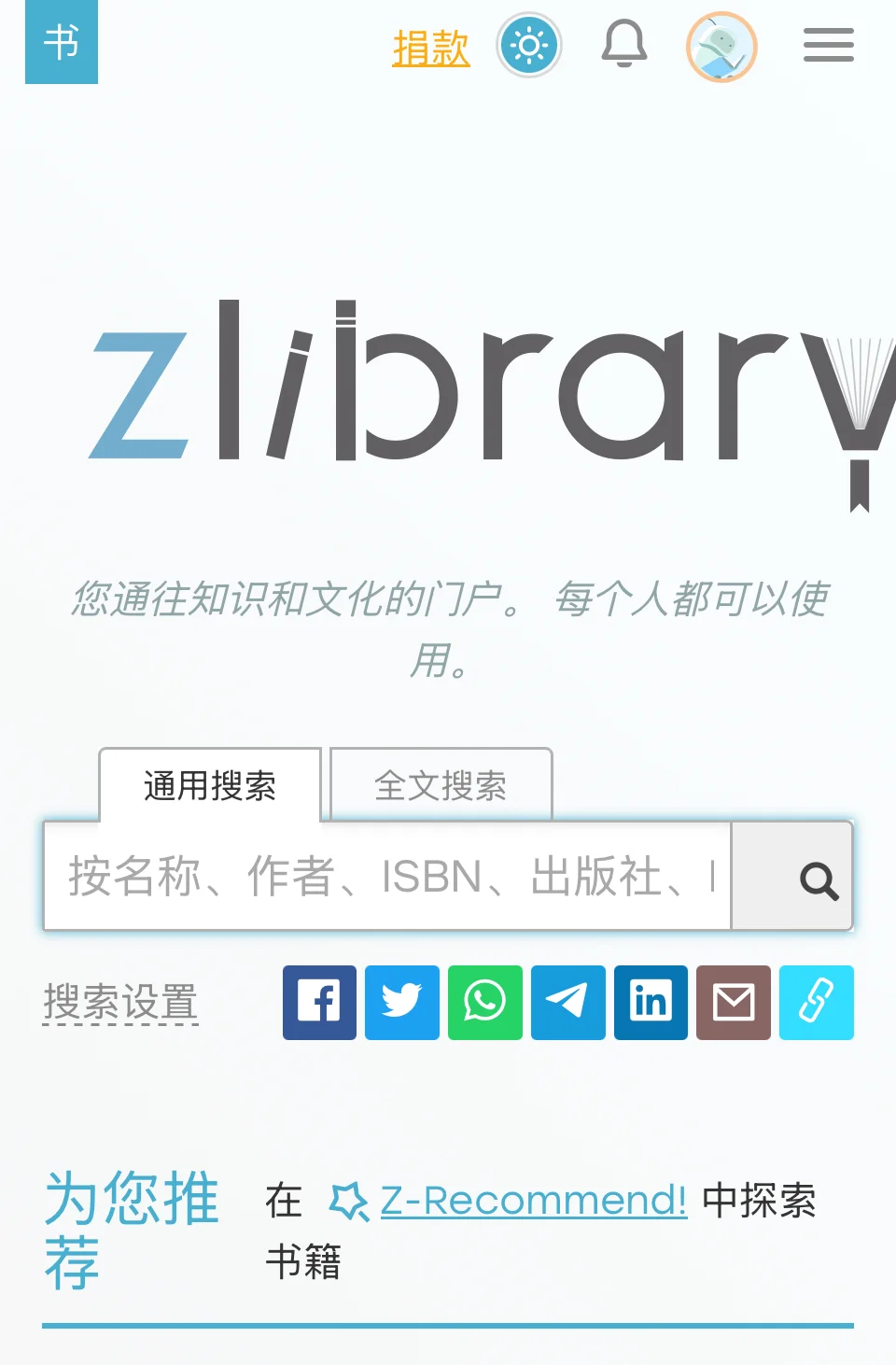 Zlib免费图书馆更新（2025年1月26日最新）