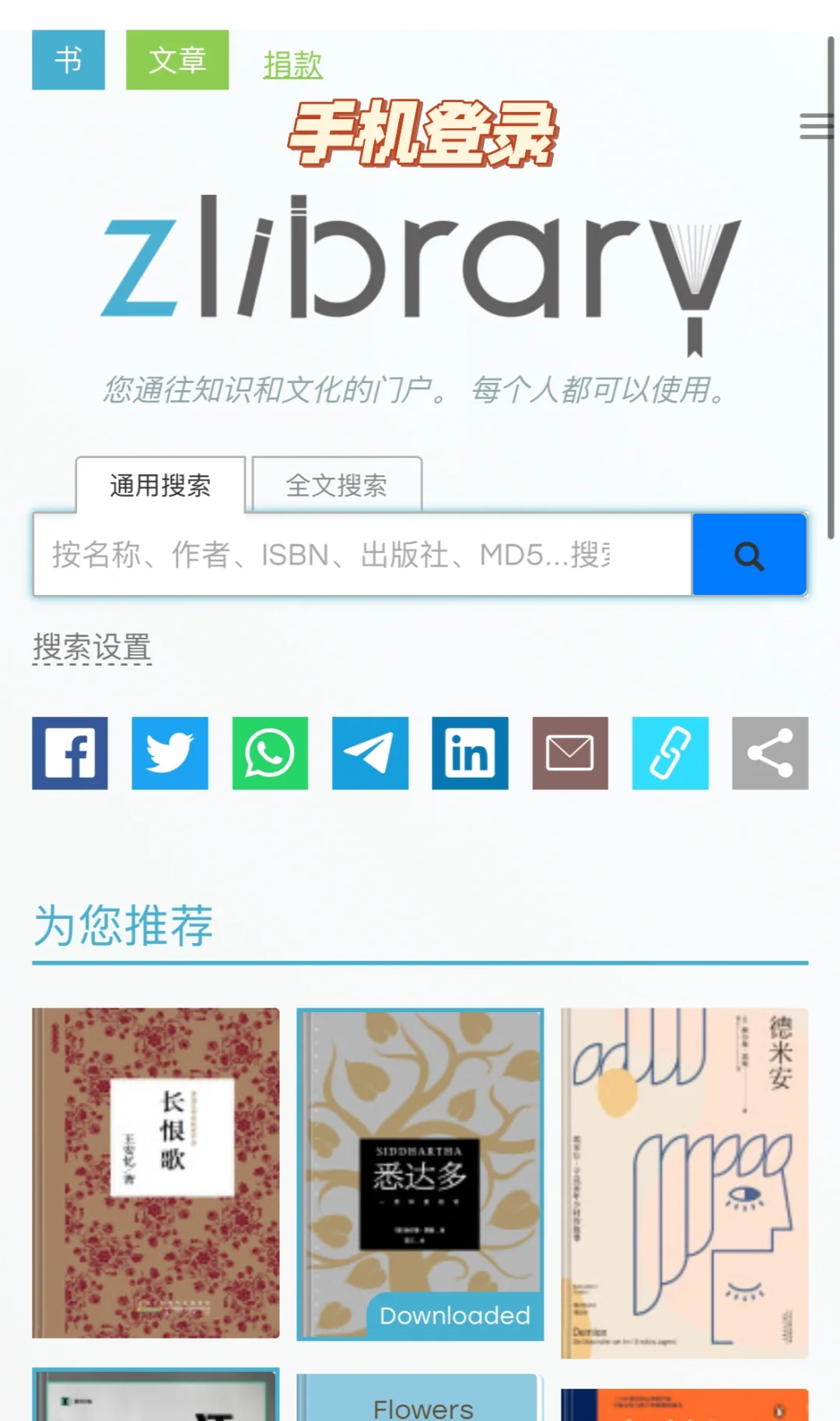 Z-Library恢复啦！大家注意诈骗网站。