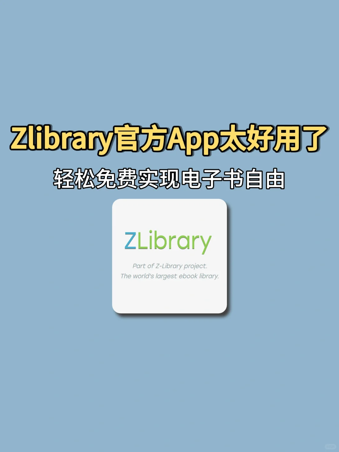 不用再担心网址失效了，Zlibrary App它来了
