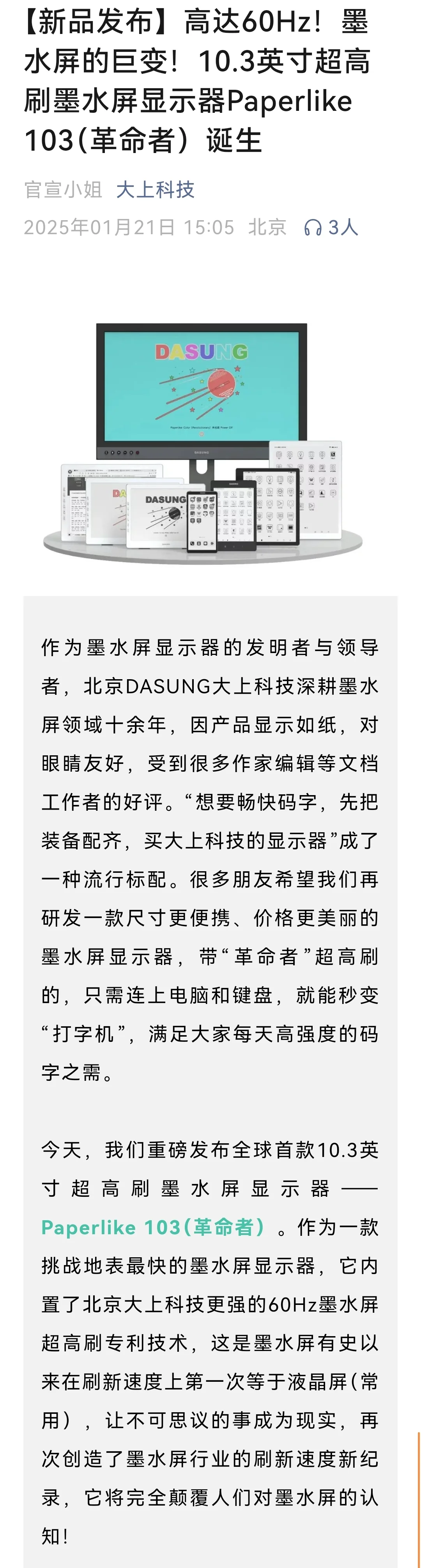 又有墨水屏产品发布！智商税还是护眼神器？