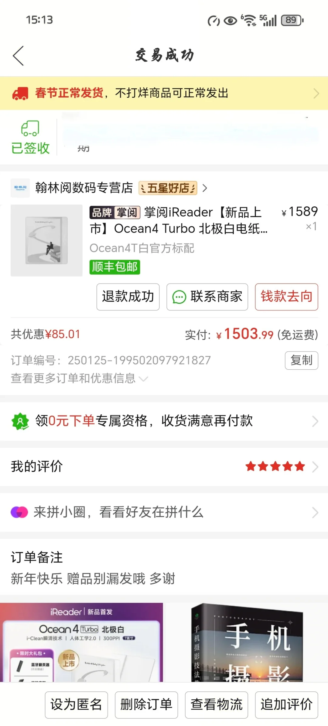 掌阅阅读器