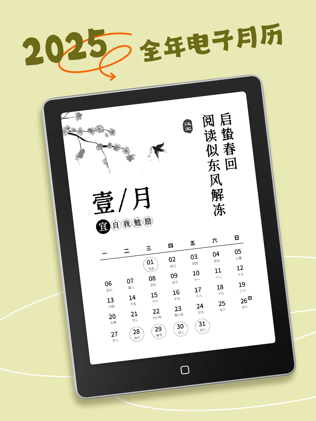 2025汉王月历📆汉王电纸书锁屏壁纸上新！