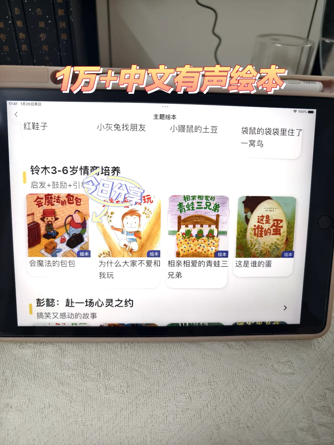哇塞❗️这个绘本阅读器太香了