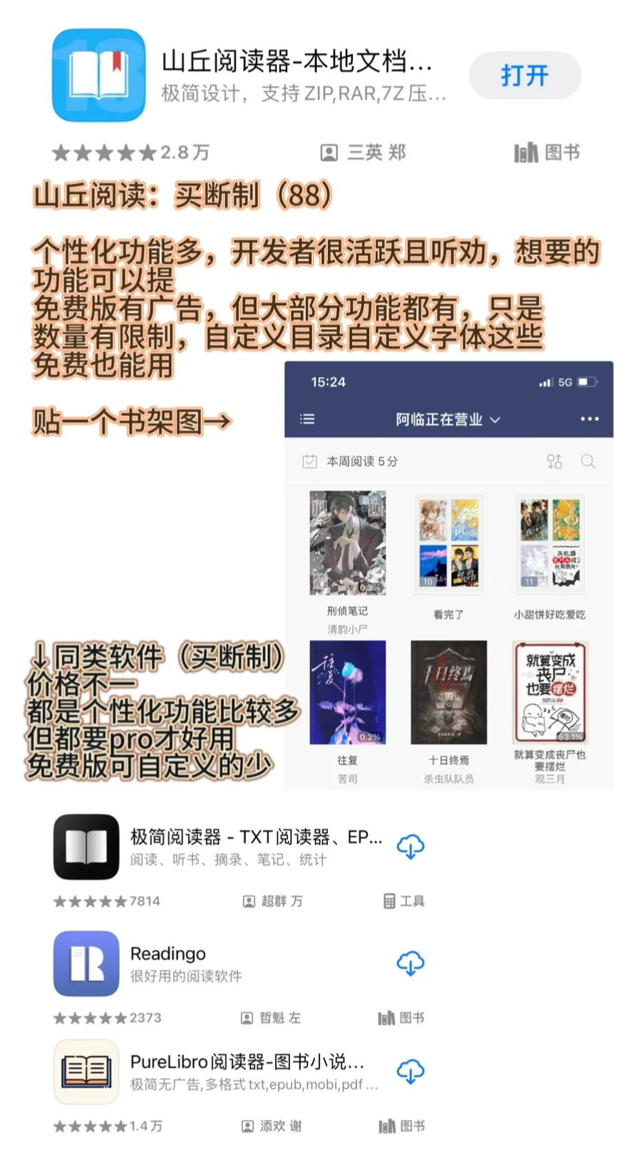 iOStxt阅读器推荐2.0