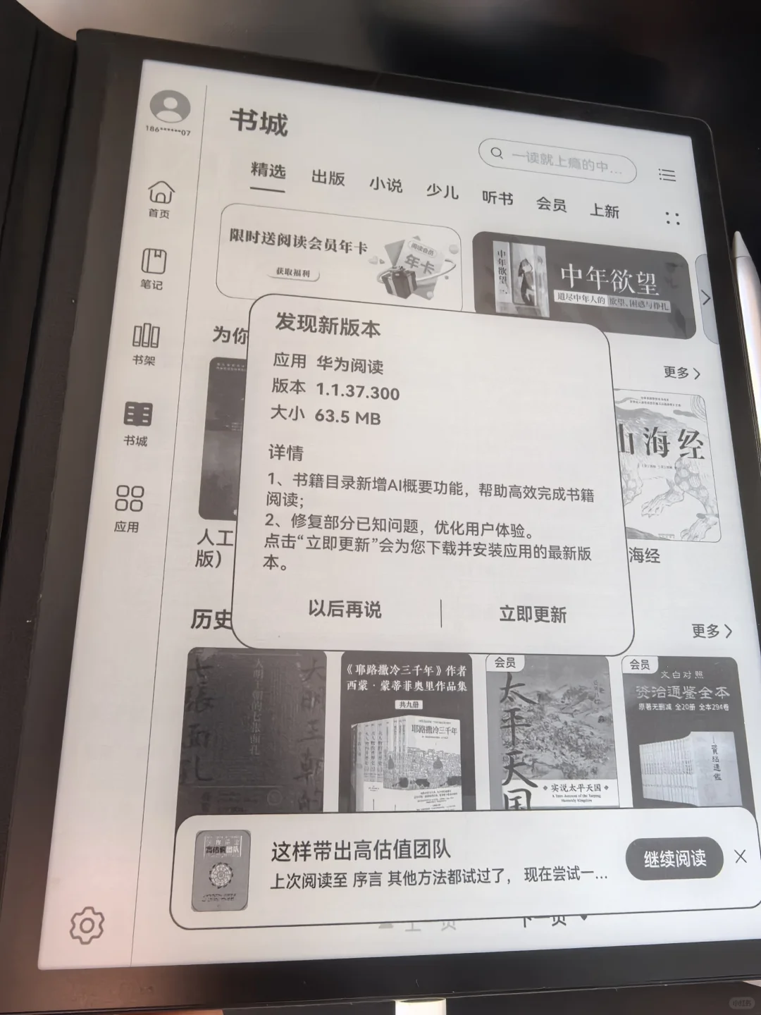 说一下买了吃灰的华为的电子产品