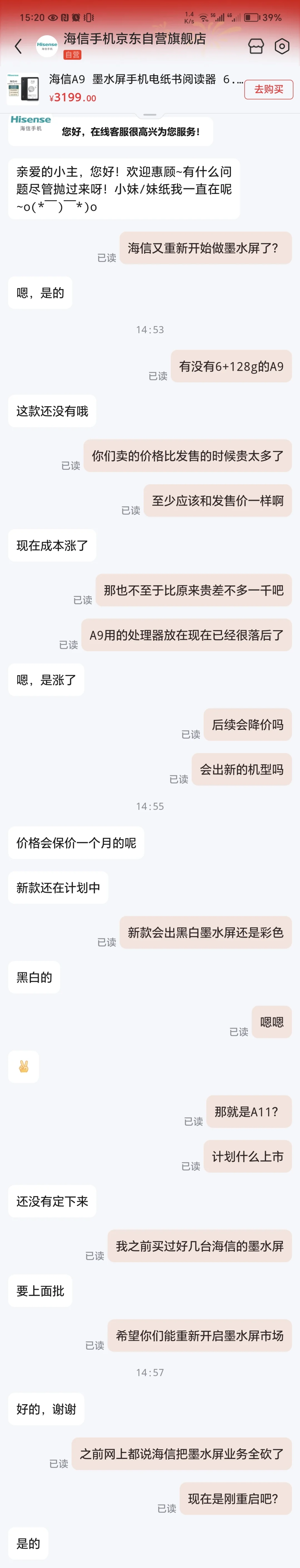 重大新闻！海信墨水屏手机回来了