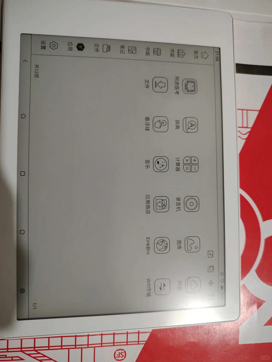 第一款阅读器—M8选购体验