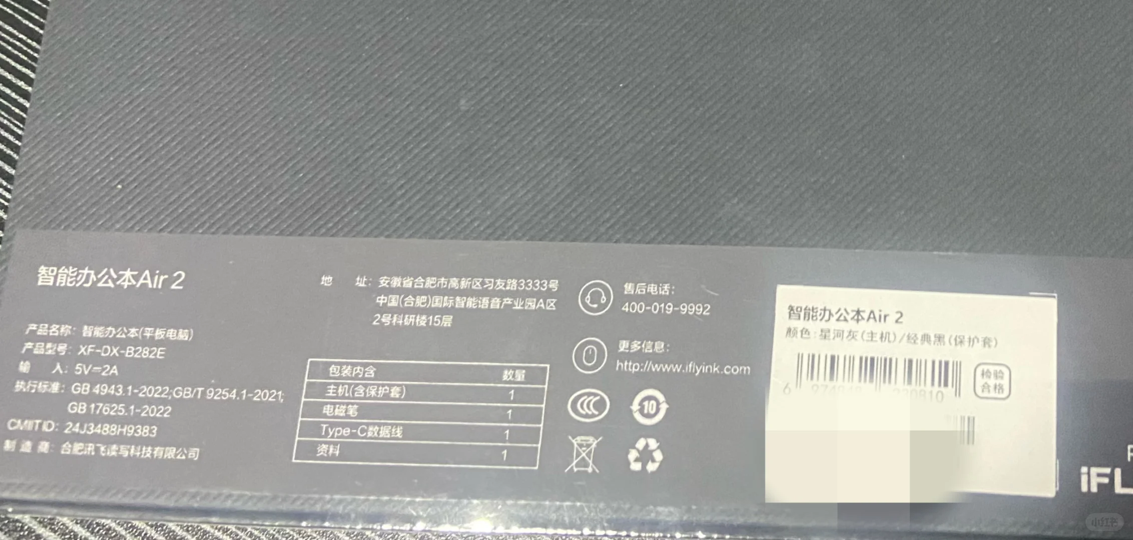 科大讯飞智能办公本Air2 讯飞智能办公本