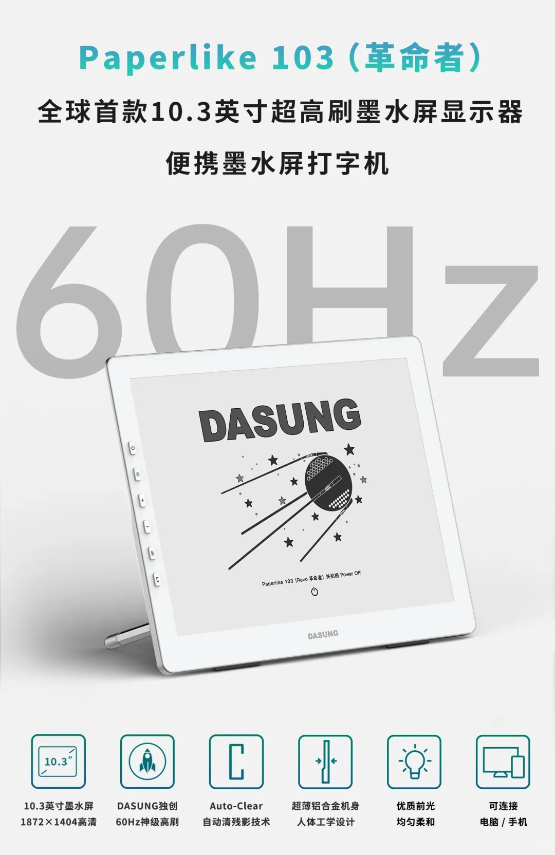 又有墨水屏产品发布！智商税还是护眼神器？