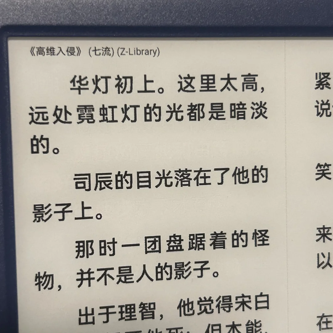 掌阅 这就是你的300ppi？？？