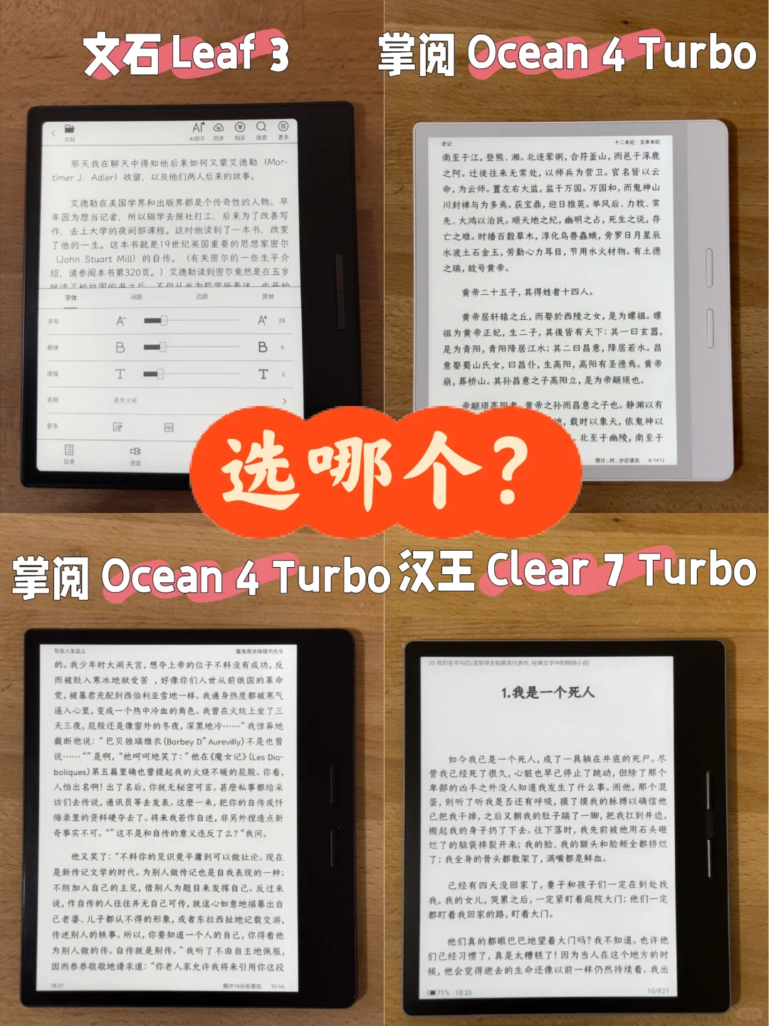 文石leaf3 掌阅o4t 汉王clear7 掌阅neo2