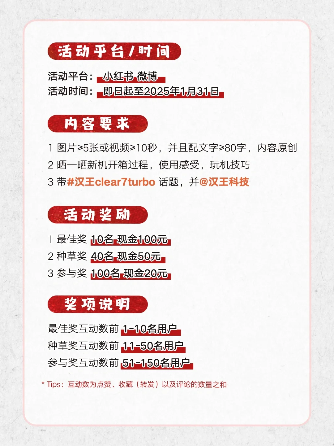 🧧快来领现金，汉王Clear7 Turbo用户