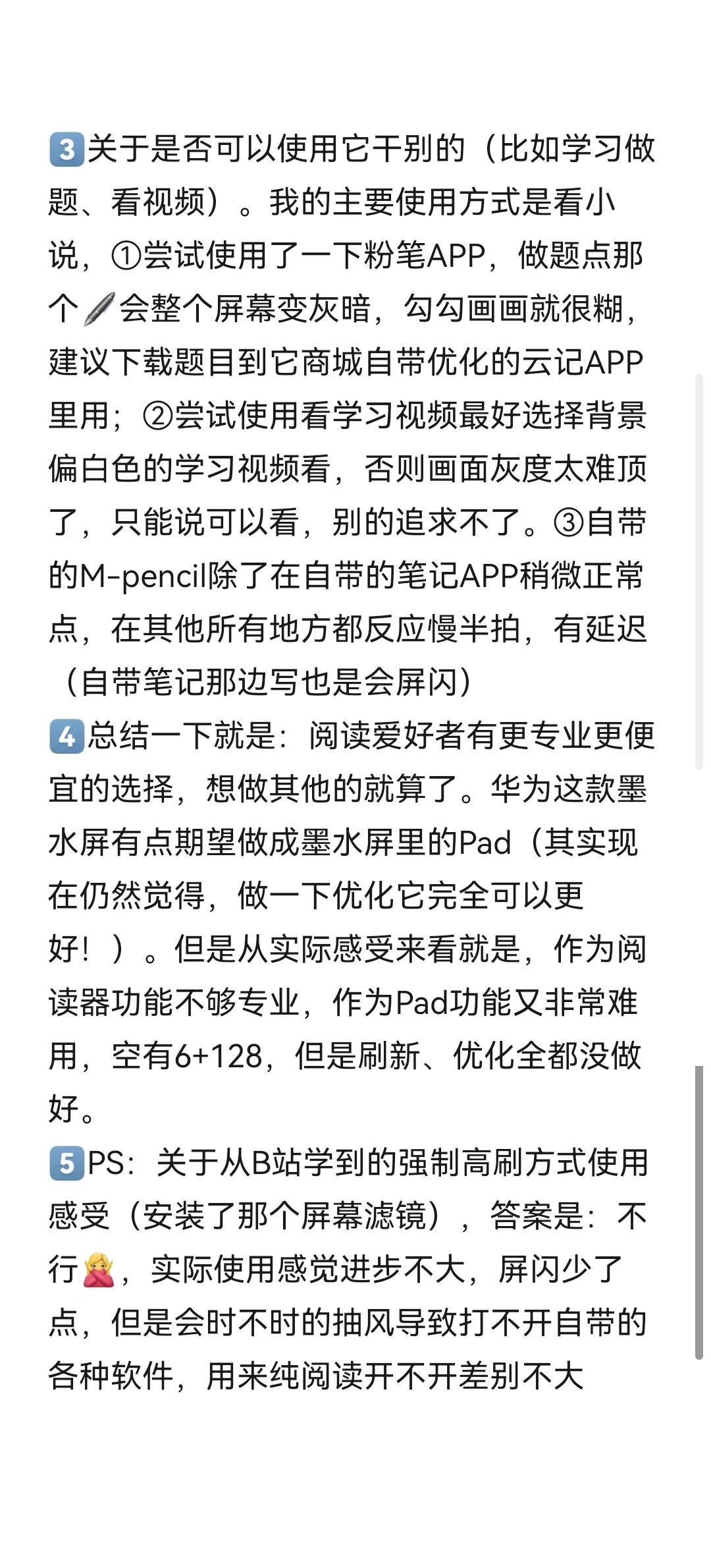 华为墨水屏使用感受真实吐槽帖