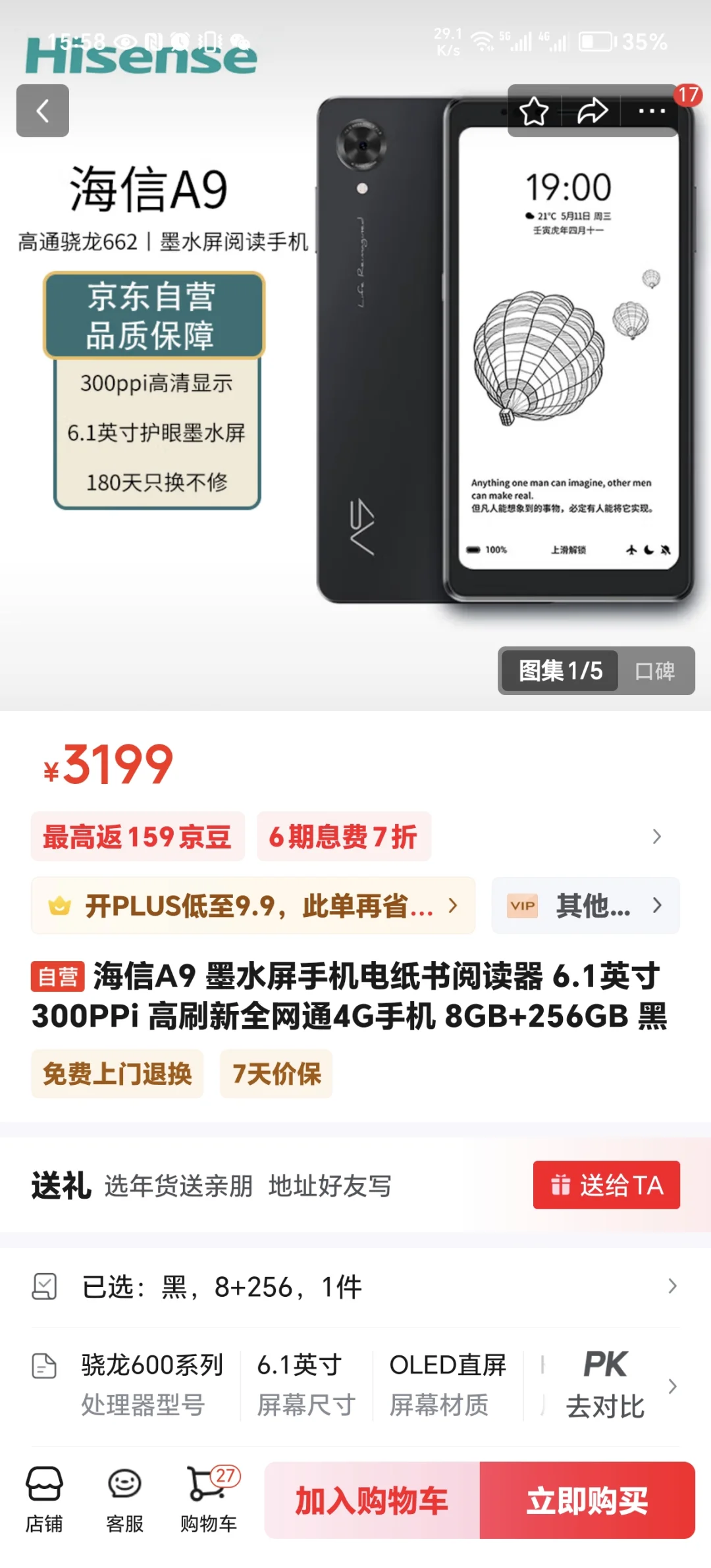 重大新闻！海信墨水屏手机回来了