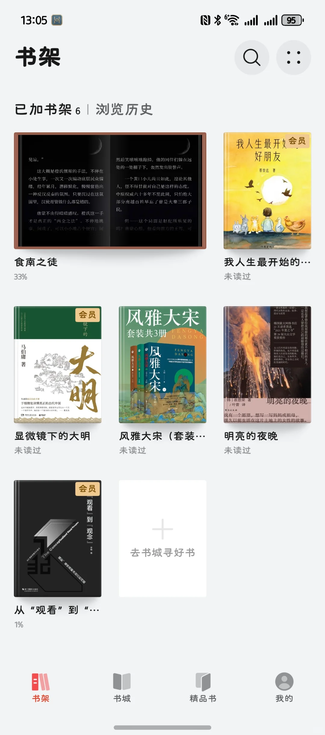 华为阅读上大分