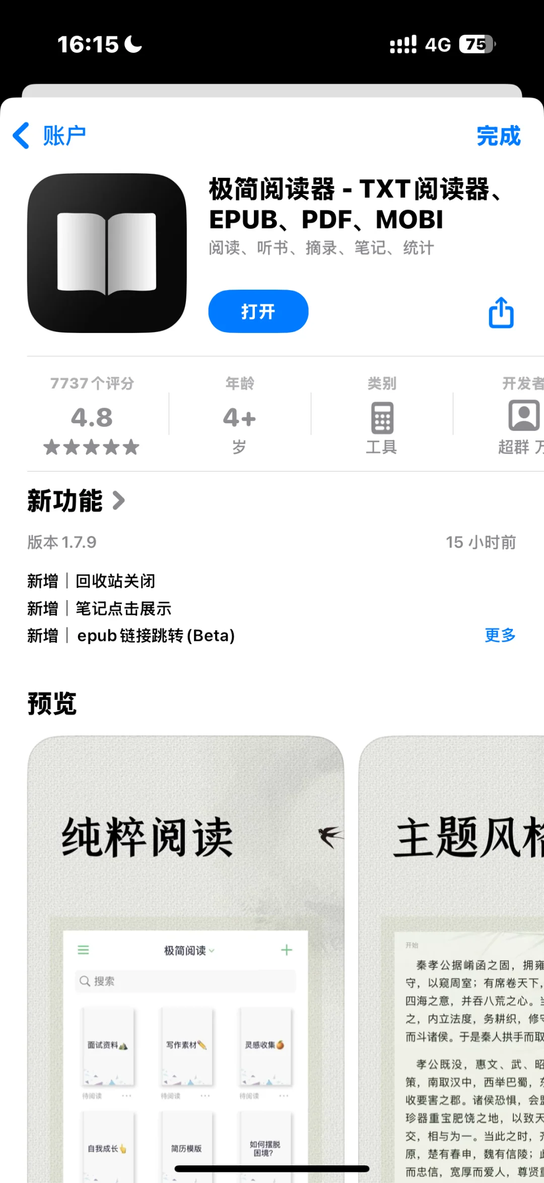 宝藏阅读器谁还没拥有！！！