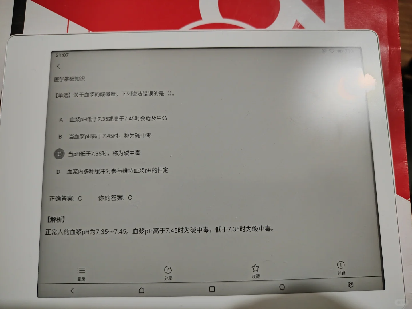 第一款阅读器—M8选购体验