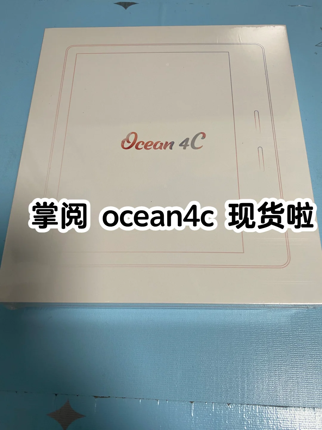 掌阅 ocean4c 现货啦