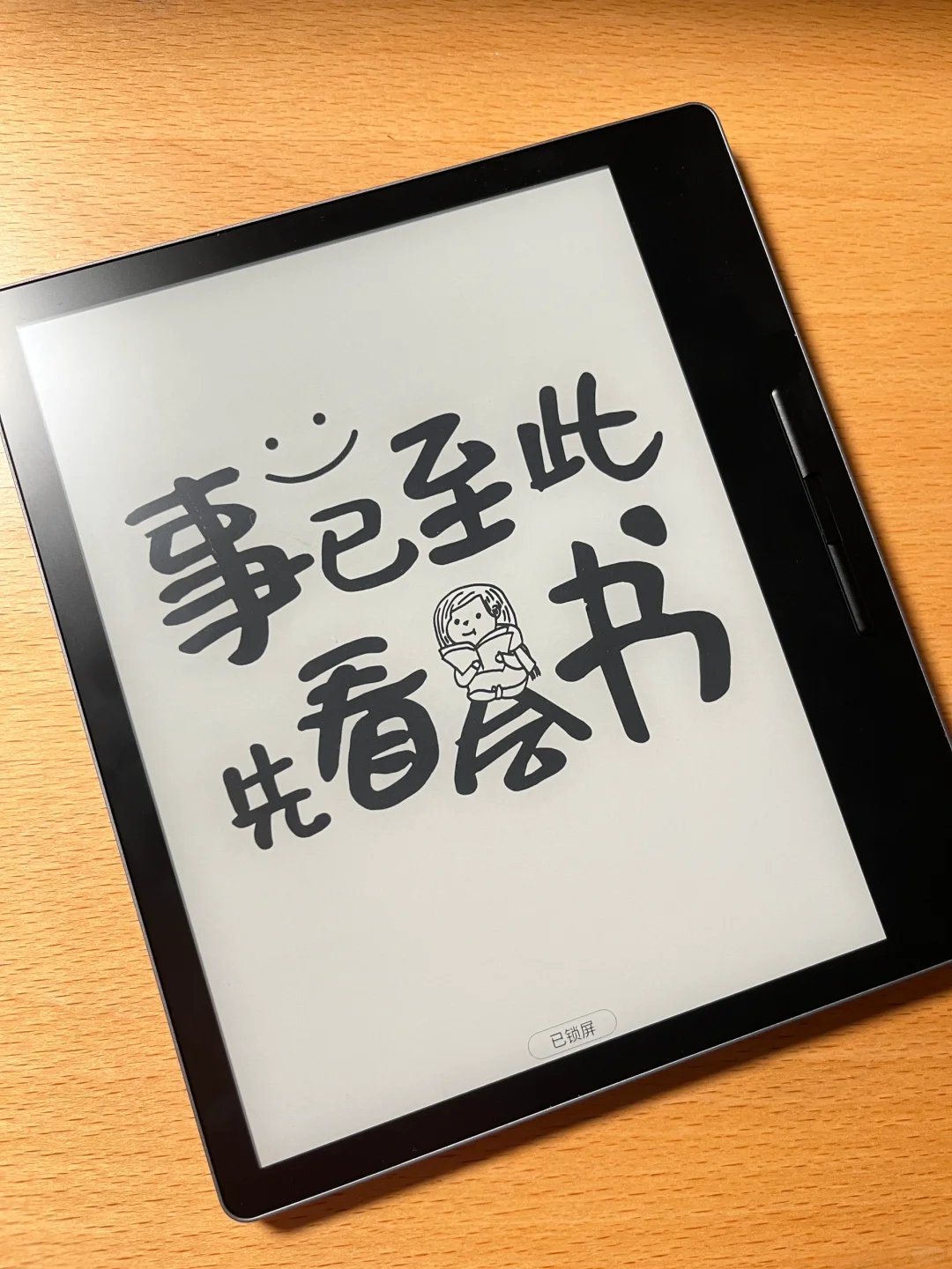 新年换新设备咯——事已至此，先看会书！