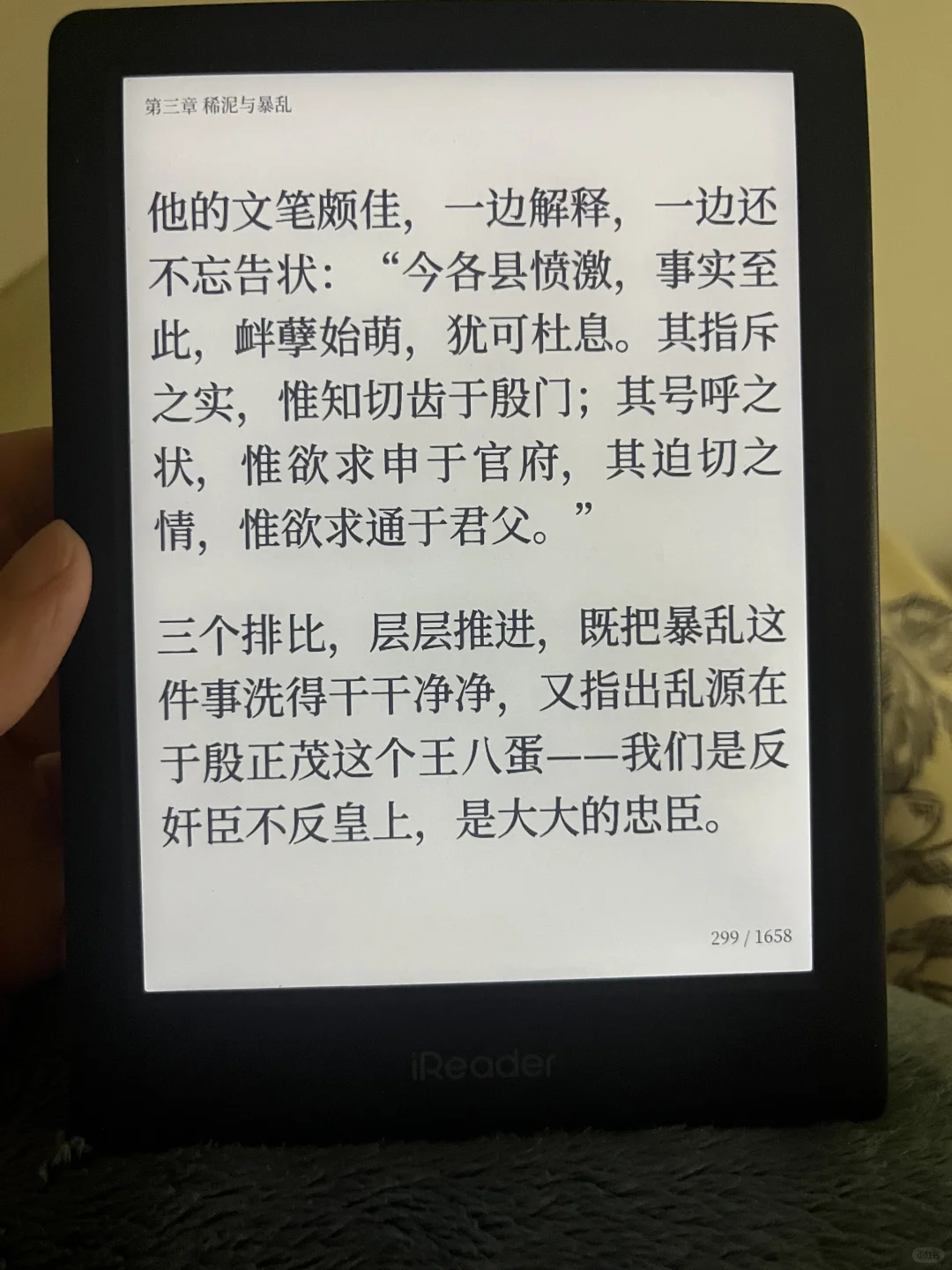 电纸书回本计划1｜显微镜下的大明