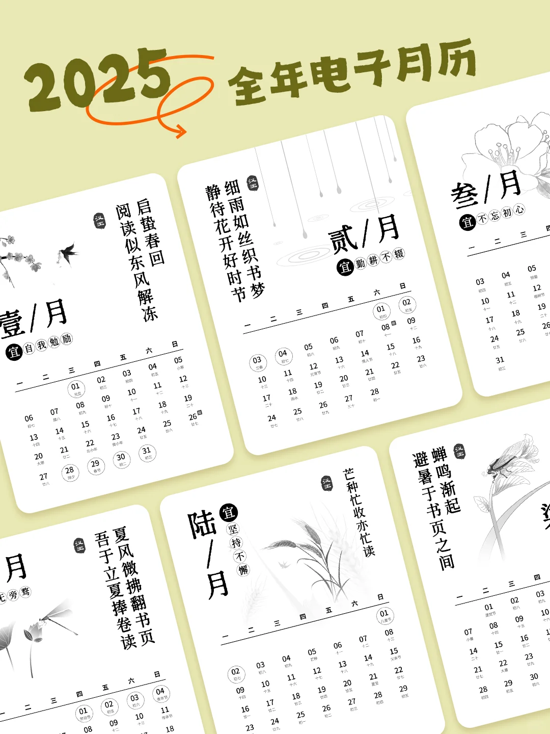 2025汉王月历📆汉王电纸书锁屏壁纸上新！