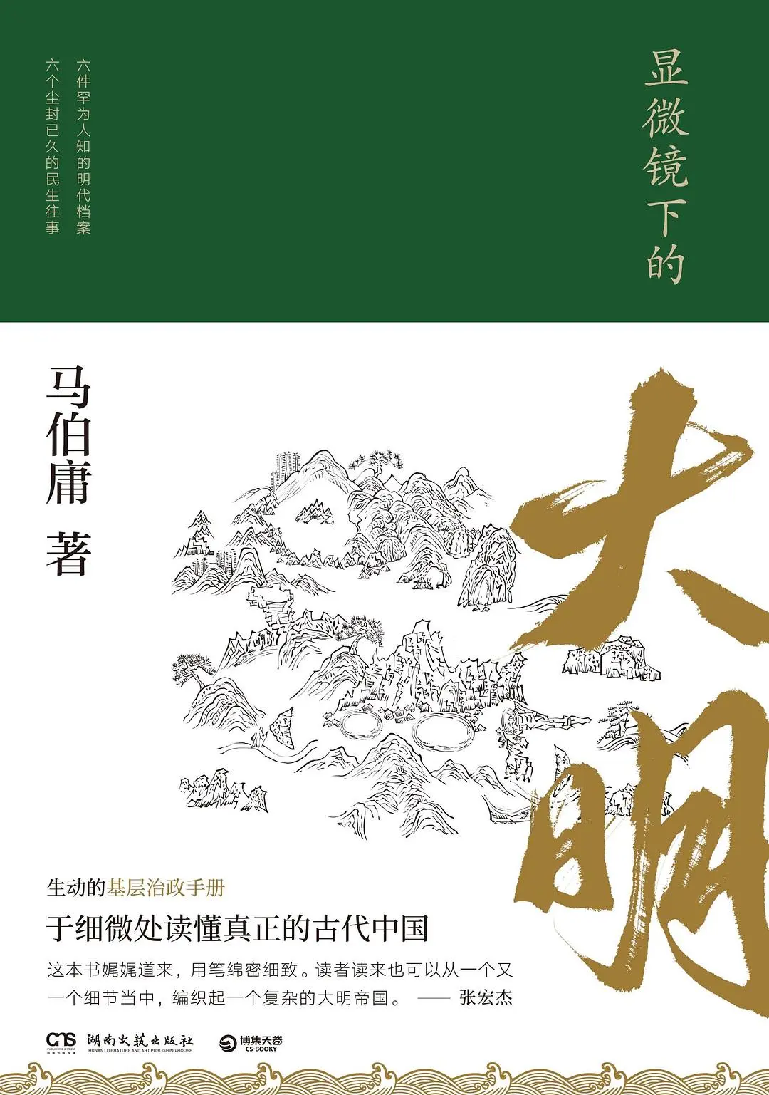 电纸书回本计划1｜显微镜下的大明