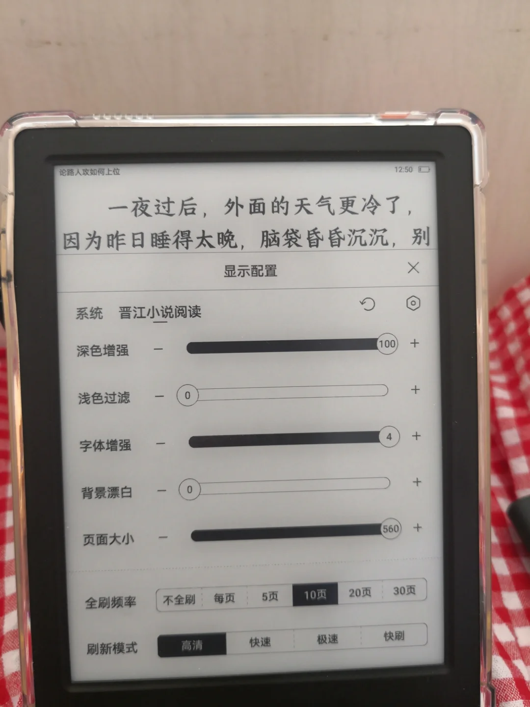 (已解决)掌阅neo2晋江字体太小了怎么解决