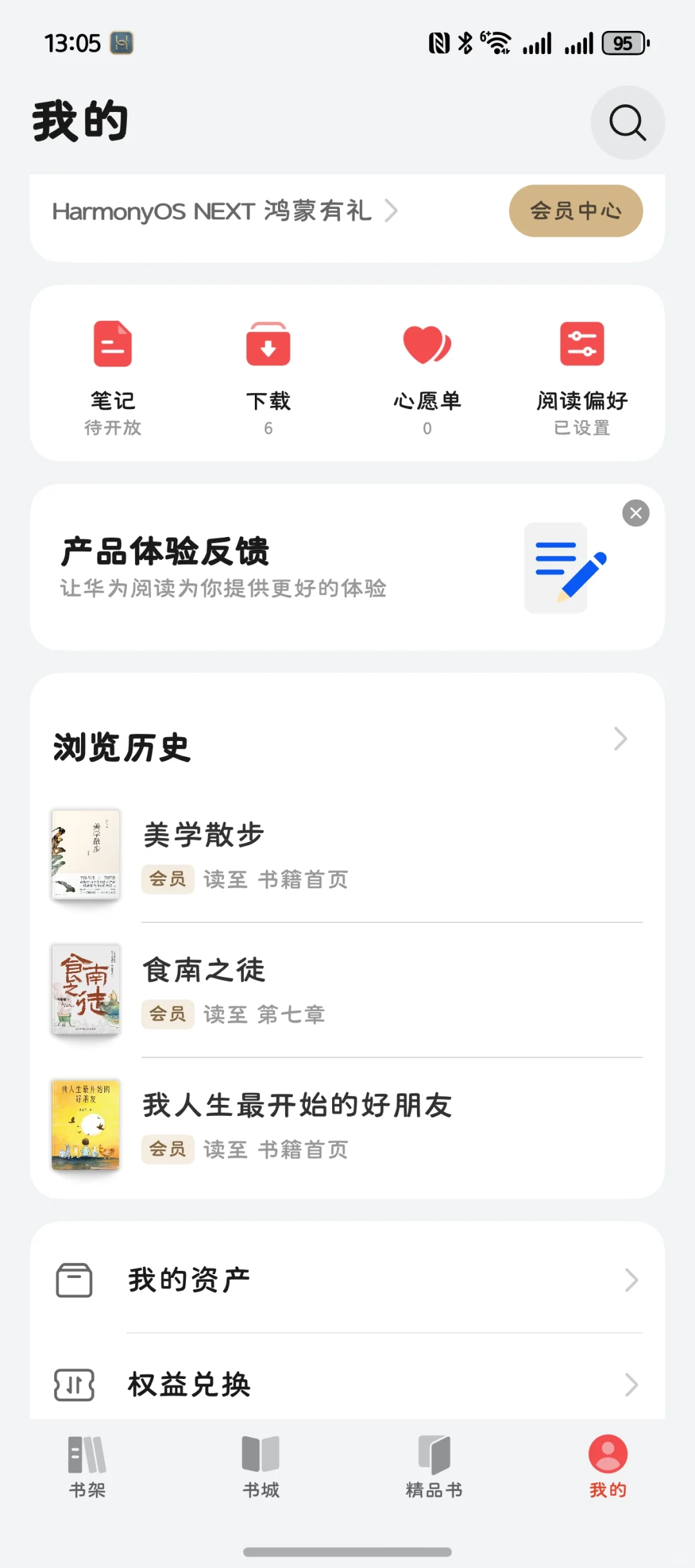 华为阅读上大分