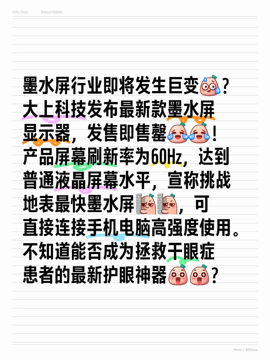 又有墨水屏产品发布！智商税还是护眼神器？