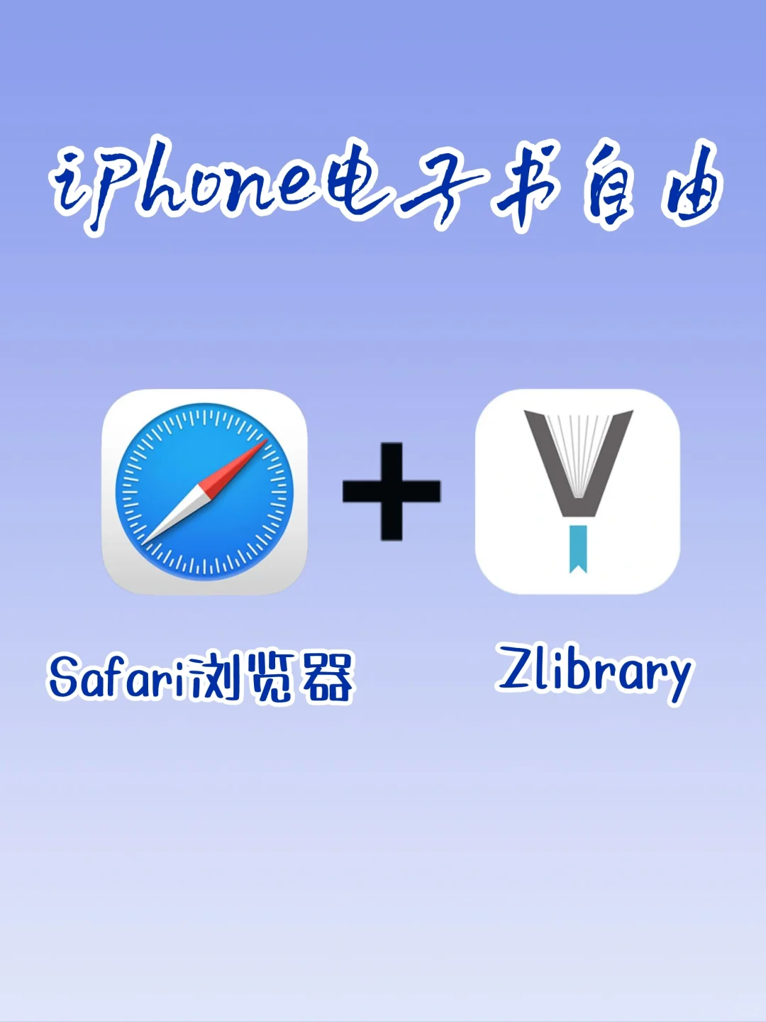 iphone用户电子书自由❗️Zlibrary使用教程
