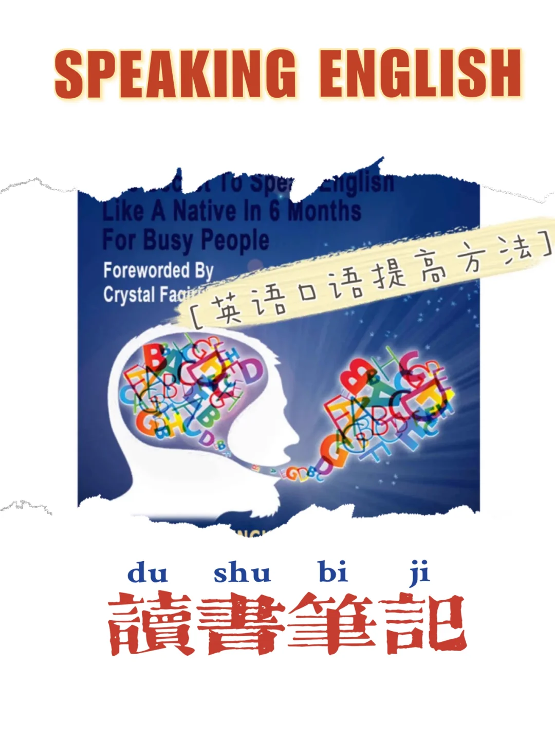 英语口语提高书籍speaking english读书笔记